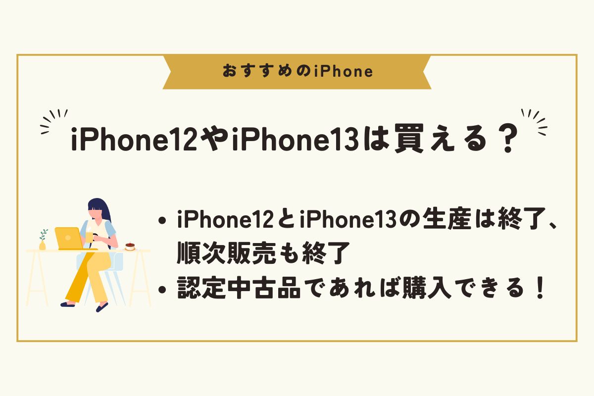 iPhone　おすすめ